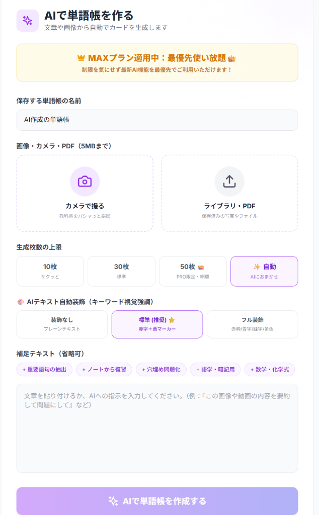 PathMemoriaのAIで単語帳を作る画面。カメラ撮影、ライブラリ選択、生成枚数、キーワード自動装飾、補足テキスト入力欄が配置されている