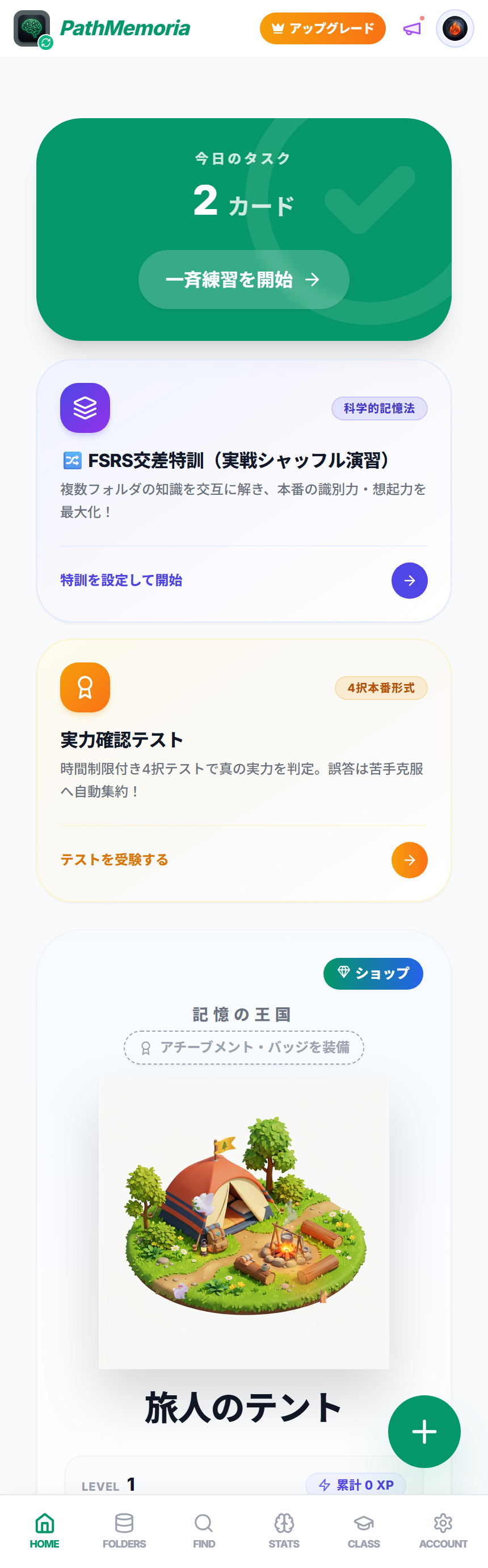 PathMemoriaのメインダッシュボード画面。本日の復習タスク、FSRS特訓、実力確認テスト、記憶の王国が直感的に配置されているUI