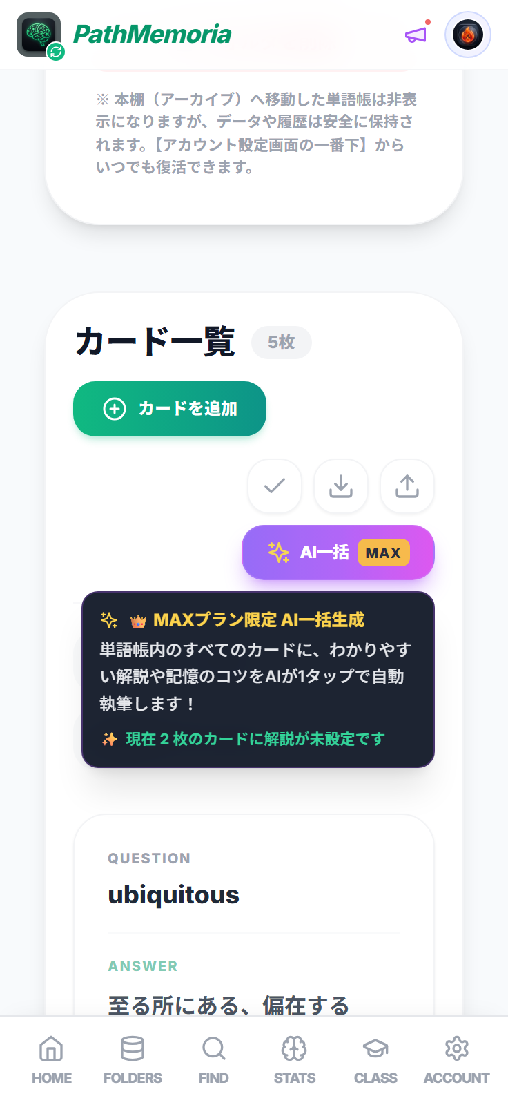 PathMemoriaのカード一覧画面。単語カードの追加、Excelインポート・エクスポートアイコン、AI一括解説ボタンが表示されている