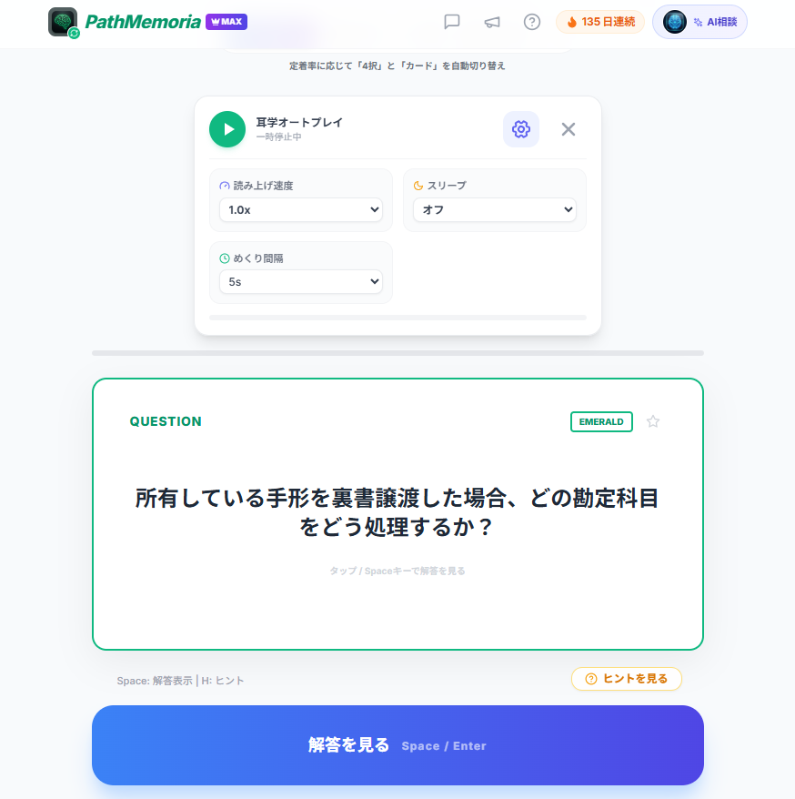 図9: 耳学オートプレイ設定画面。読み上げ速度（0.9x〜1.5x）や想起ポーズ時間、スリープタイマーを設定し、画面を見ずに耳から連続想起テストを実行