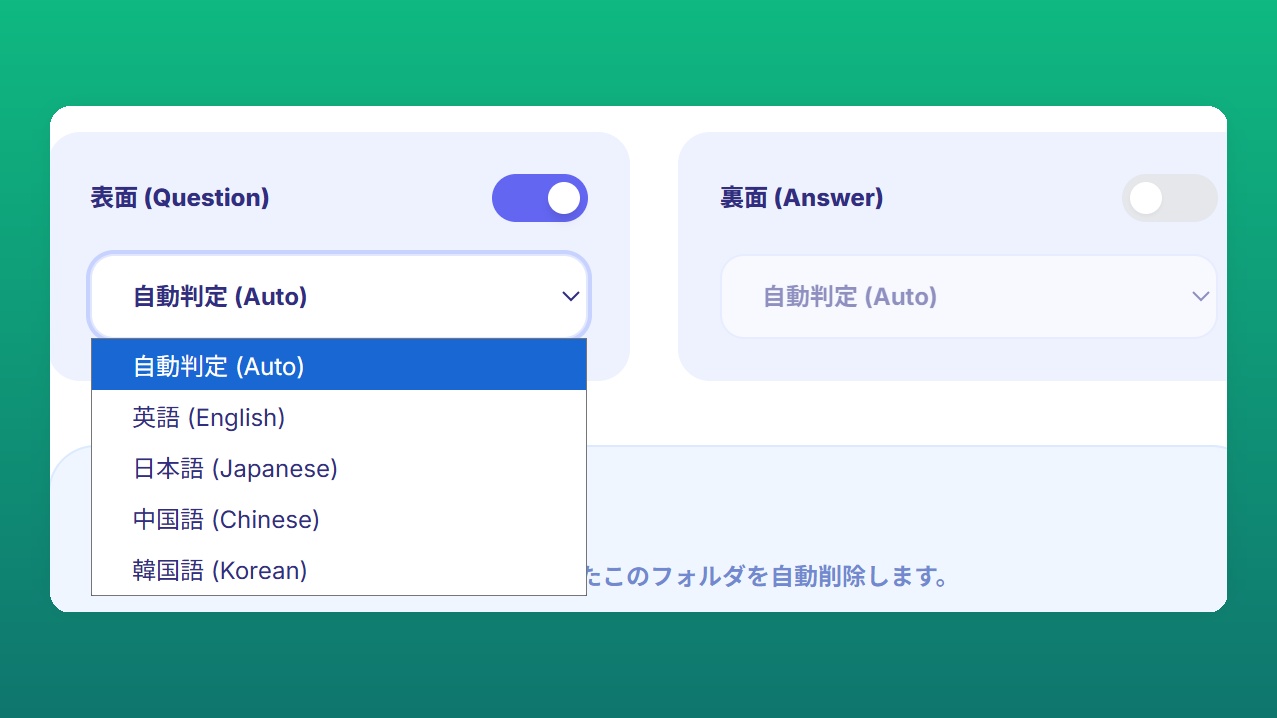 高音質AI音声（TTS）の言語・読み上げ設定（表面/裏面）ダイアログの実機画面スクショ